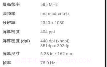 屏幕刷新率测试APPv1.11截图