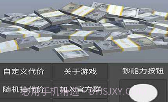 如果我有钞能力v1.0.12截图