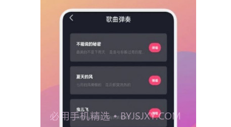 金曲乐刷刷v1.12截图