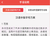手语学习鸭V1.0.14截图