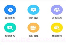健康管家医生端v1.9截图