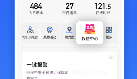 易通出行司机v4.103截图