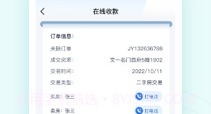 墅智互联管理端v1.0.13截图