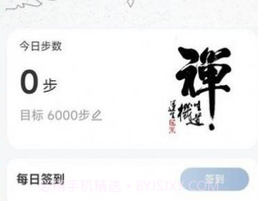 如来计步v2.0.9截图