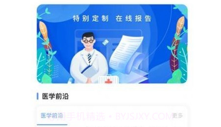 医慧医生v1.15截图