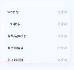 万能管家连接v1.12截图
