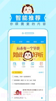 中考蜂背2.0.13截图