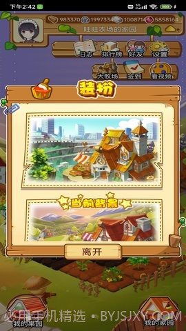旺旺农场1.0.8截图