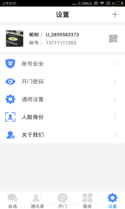 邻音v5.03.15截图