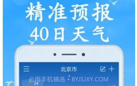 吉利天气v5.1.15截图