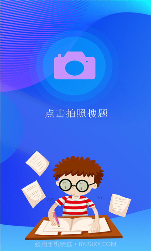 点点暑假作业1.0.9截图
