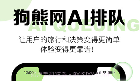 狗熊网AI排队v1.12截图