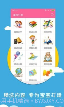 萌萌早教v1.7.15截图