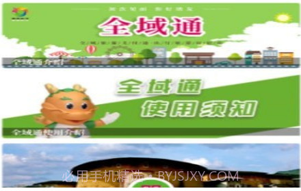 全域通v1.0.14截图