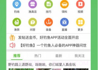 好钓鱼V2.9.10截图