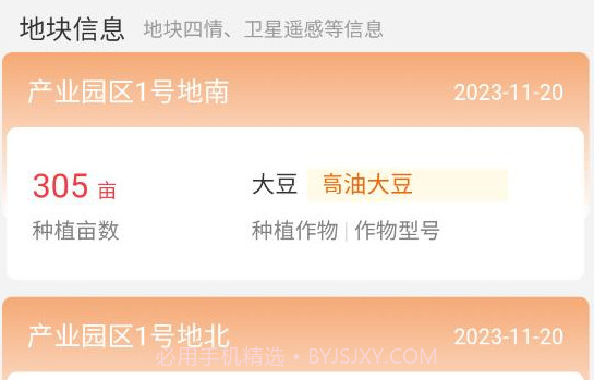 连池豆种v1.8.10截图