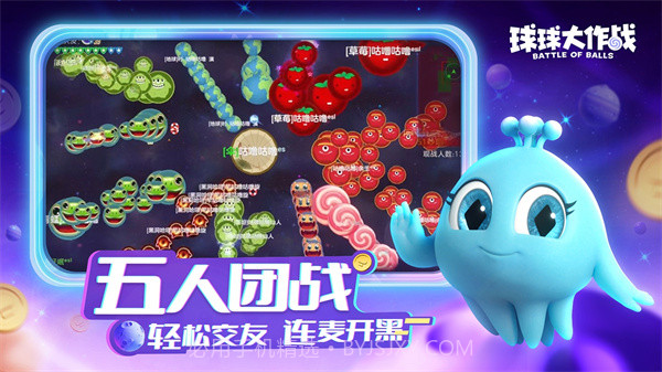 球球大作战全皮肤解锁v5.0.0.7截图