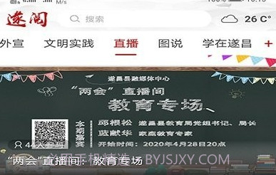 遂阅(遂昌新闻)V1.0.8截图