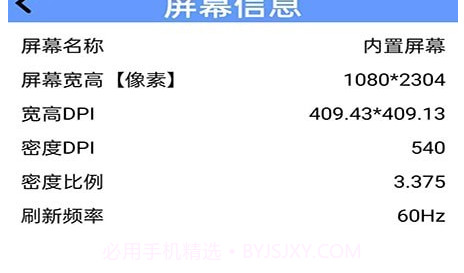 屏幕检测v1.1.9截图