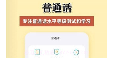 说好普通话v2.0.13截图