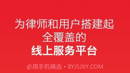找好律师v2.14截图