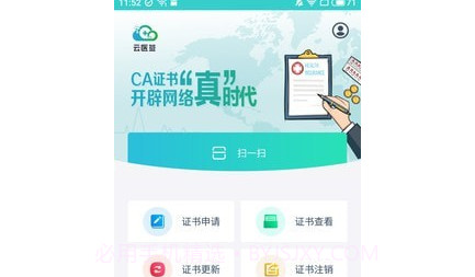 云医签v1.5.15截图