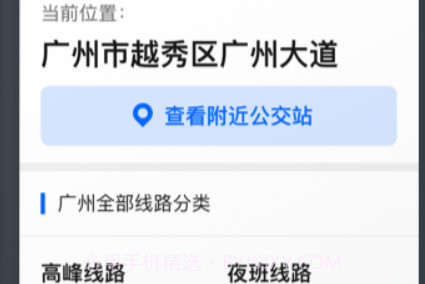 8684公交大字版v1.0.14截图