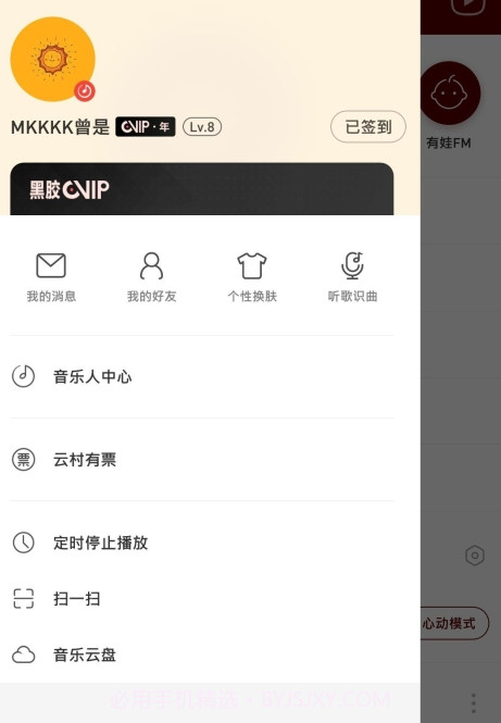 杜比大喇叭ios版1.6.10截图