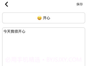 情绪管理v1.9截图