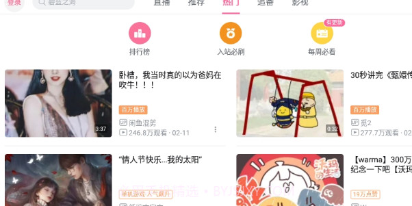 哔哩哔哩iPad HD版3.65.7截图