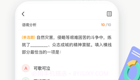 上岸鸭公考v1.0.11截图