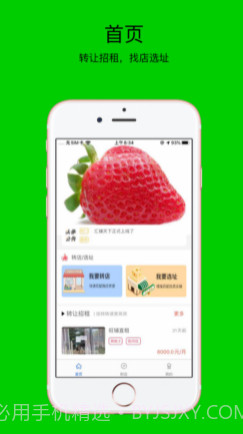 汇铺天下v1.13截图