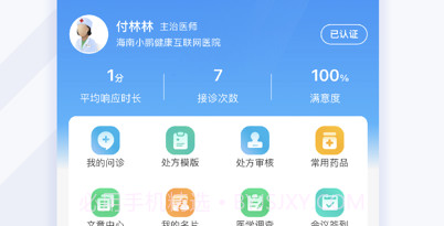 妙大夫医生v1.8截图