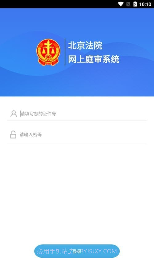 北京法院审判信息网v1.2.2.18截图