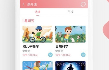 伊童趣v2.16截图