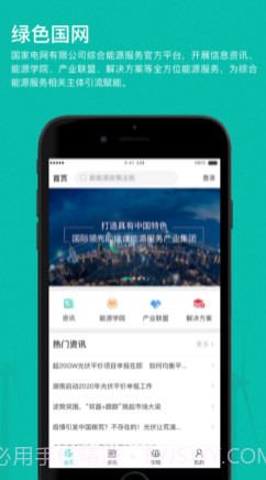 绿色国网v1.17截图