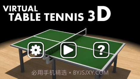 3D乒乓球v3.5.9截图