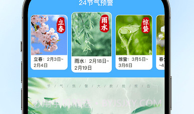令怡天气预报v1.0.8截图