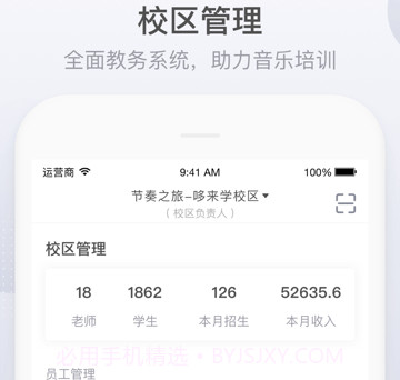 九拍教师v2.0.15截图
