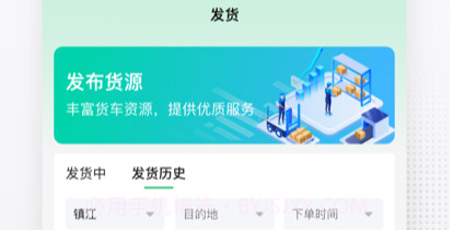 来货拉货主v1.0.9截图