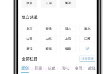 电网头条v5.7.15截图