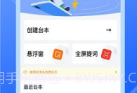 直播提字器V1.0.6截图