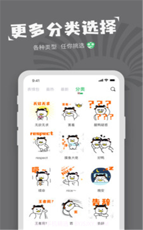 对鸭表情包制作appv1.2.8截图