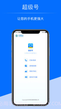 超级号v1.1.11截图