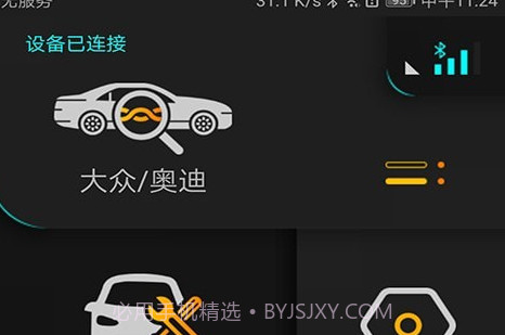 Autophixv1.0.8截图