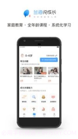 上濒成长教育平台 0.5.3v2.50截图