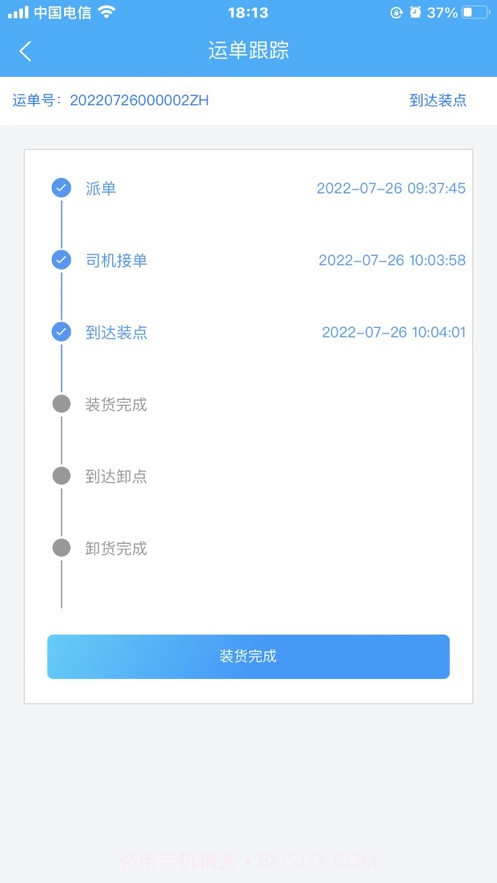 闽光云通平台v2.2.6截图