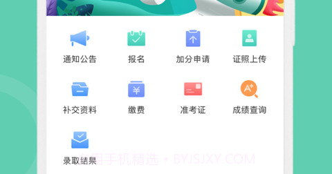 潇湘成考v1.12截图