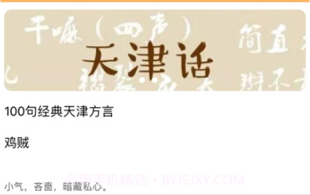 天津方言志v1.11截图