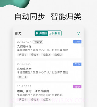 怀医健康云v2.3.16截图